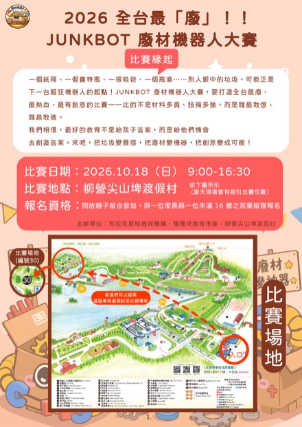 簡章第2頁・比賽緣起與基本資訊
