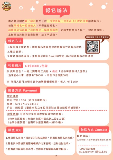 簡章第3頁・報名辦法（含費用、繳費、聯絡）