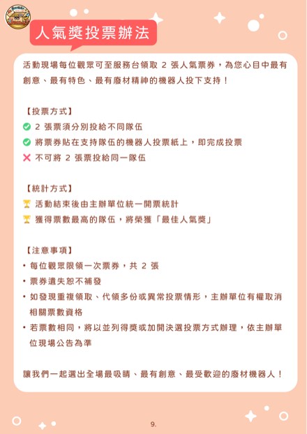 簡章第12頁・人氣獎投票辦法