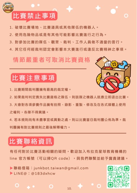 簡章第13頁・比賽禁止與注意事項