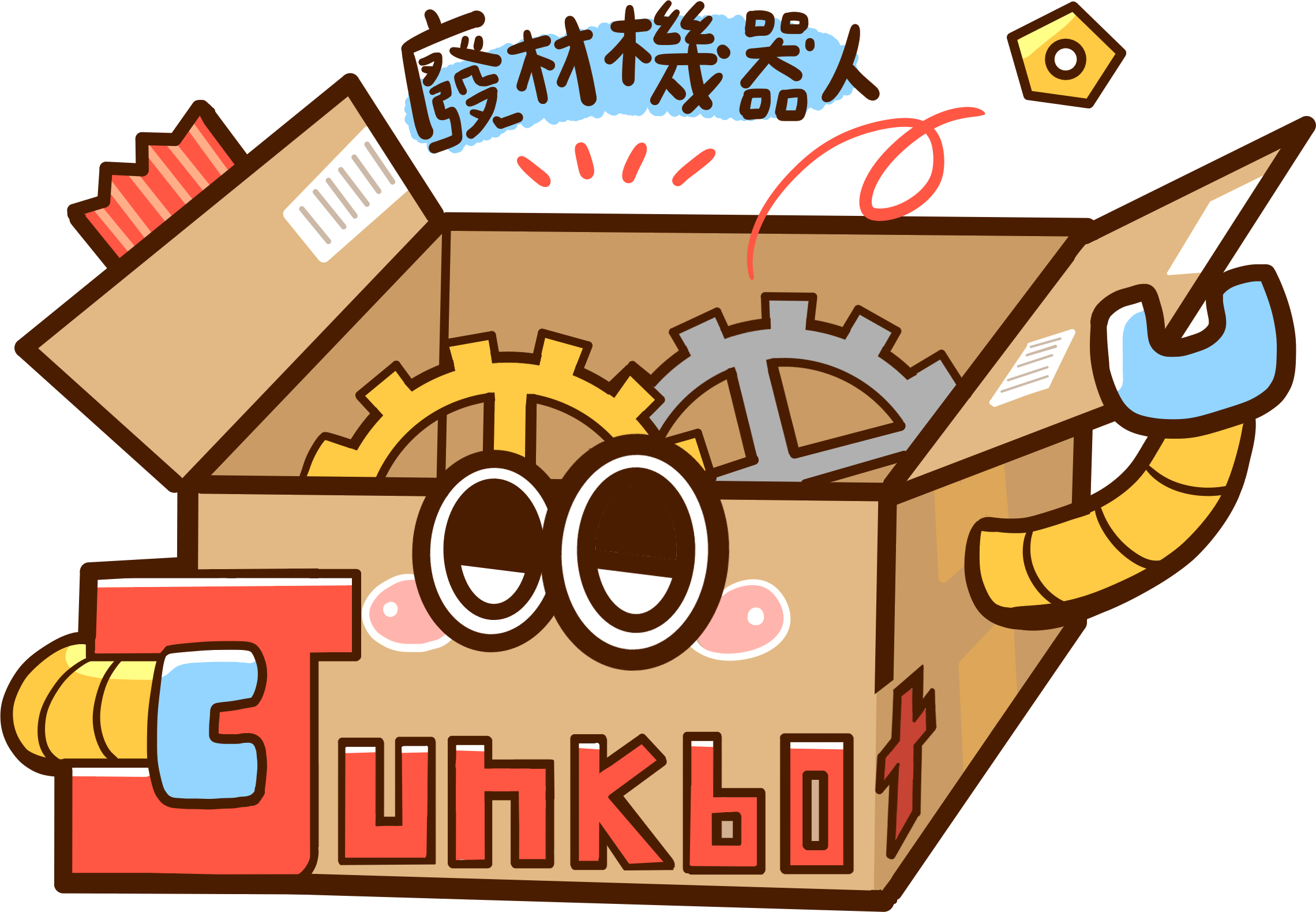 廢材機器人